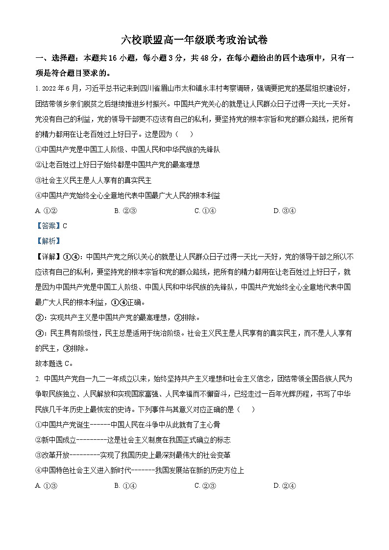 河北省保定市六校联盟2022-2023学年高一政治下学期期中联考试题（Word版附解析）01