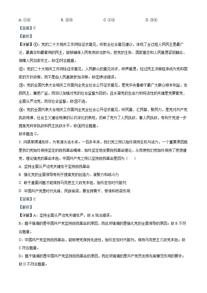 河北省保定市六校联盟2022-2023学年高一政治下学期期中联考试题（Word版附解析）03