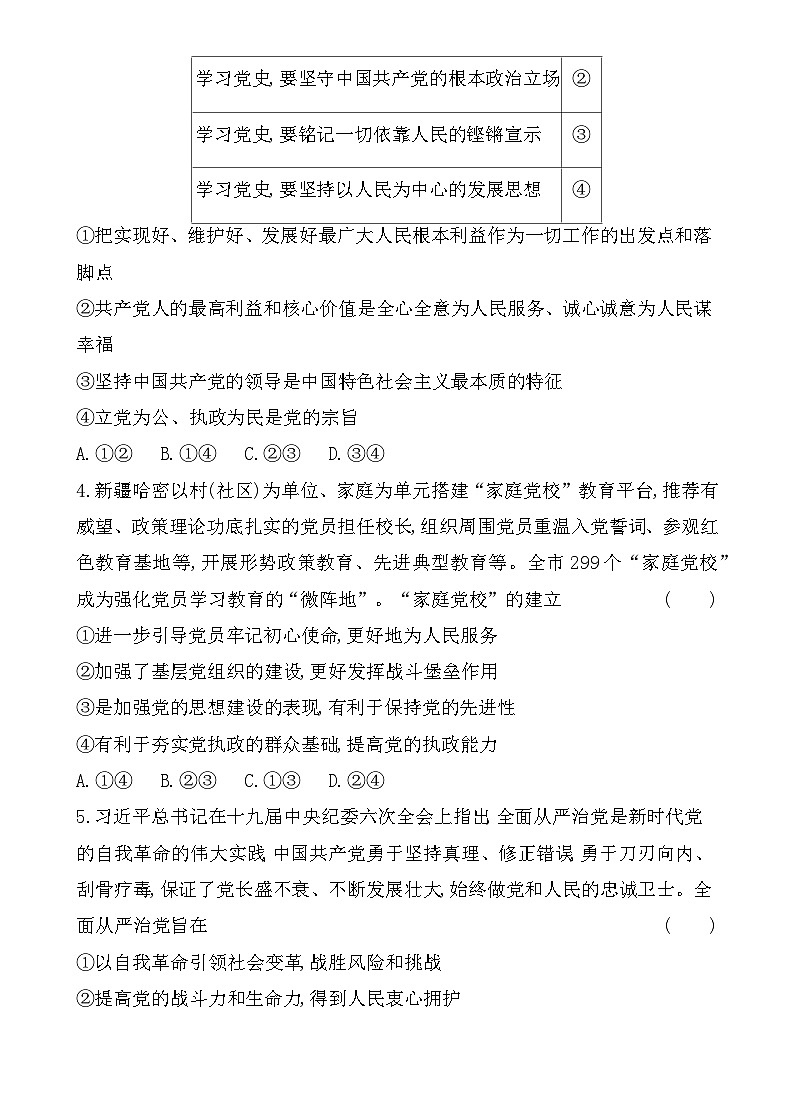 2023高中政治人教版新教材必修3 期中学业水平检测第2页