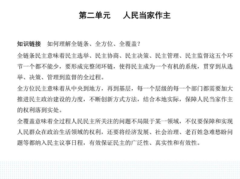 2023高中政治人教版新教材必修3 第二单元 人民当家作主 第一框 人民民主专政的本质_人民当家作主课件PPT04