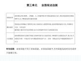2023高中政治人教版新教材必修3 第三单元 全面依法治国 第二框 法治政府课件PPT