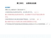 2023高中政治人教版新教材必修3 第三单元 全面依法治国 第二框 严格执法课件PPT