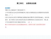 2023高中政治人教版新教材必修3 第三单元 全面依法治国 第三框 法治社会课件PPT