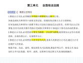 2023高中政治人教版新教材必修3 第三单元 全面依法治国 第三框 公正司法课件PPT