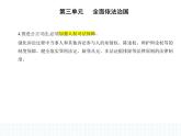 2023高中政治人教版新教材必修3 第三单元 全面依法治国 第三框 公正司法课件PPT