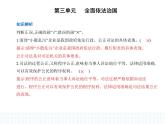 2023高中政治人教版新教材必修3 第三单元 全面依法治国 第三框 公正司法课件PPT