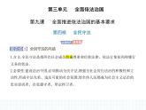 2023高中政治人教版新教材必修3 第三单元 全面依法治国 第四框 全民守法课件PPT