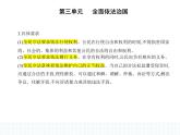 2023高中政治人教版新教材必修3 第三单元 全面依法治国 第四框 全民守法课件PPT