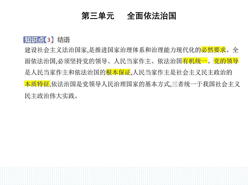 2023高中政治人教版新教材必修3 第三单元 全面依法治国 第四框 全民守法课件PPT第4页