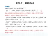 2023高中政治人教版新教材必修3 第三单元 全面依法治国 第四框 全民守法课件PPT
