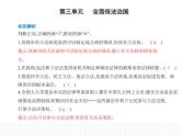 2023高中政治人教版新教材必修3 第三单元 全面依法治国 第一框 科学立法课件PPT