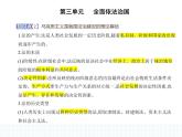 2023高中政治人教版新教材必修3 第三单元 全面依法治国 第一框 我国法治建设的历程课件PPT