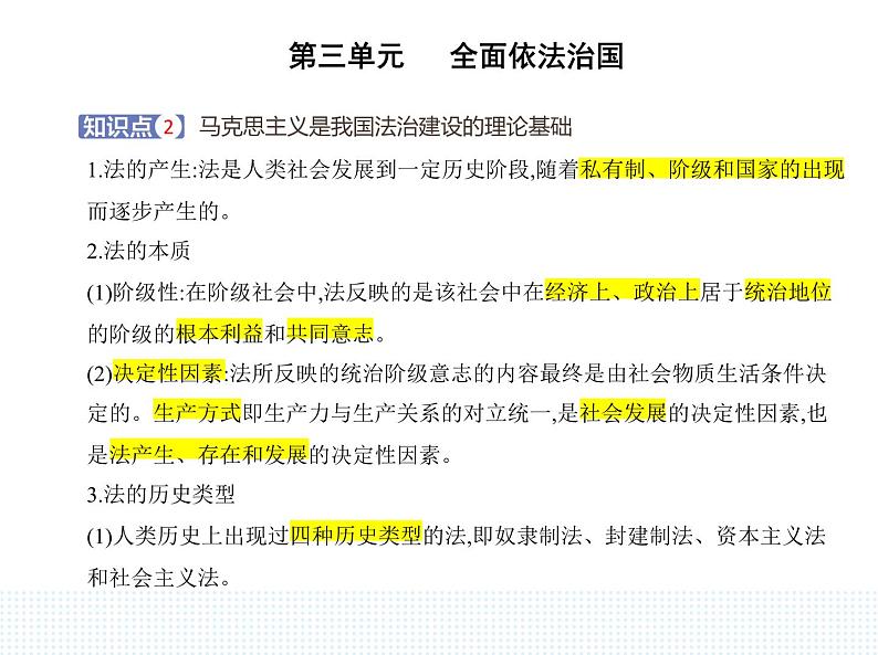 2023高中政治人教版新教材必修3 第三单元 全面依法治国 第一框 我国法治建设的历程课件PPT第3页