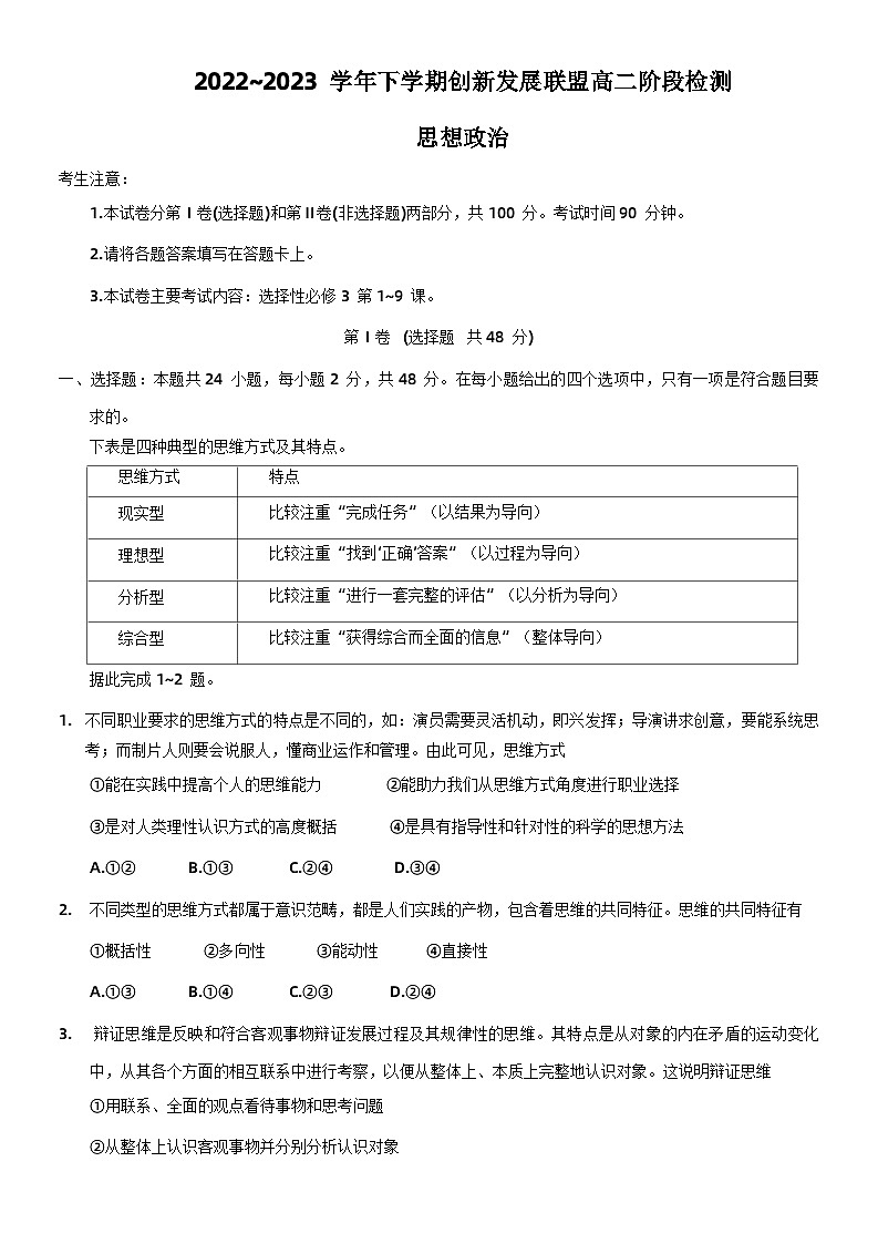 河南省洛阳市创新发展联盟2022-2023学年高二政治下学期5月阶段性检测（Word版附答案）01