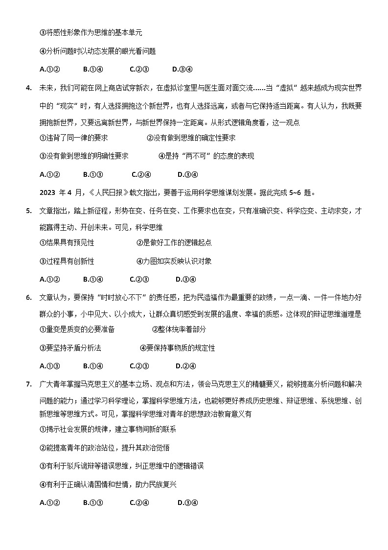 河南省洛阳市创新发展联盟2022-2023学年高二政治下学期5月阶段性检测（Word版附答案）02