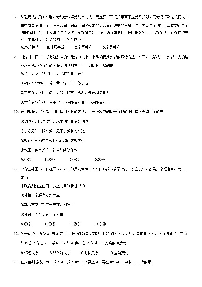河南省洛阳市创新发展联盟2022-2023学年高二政治下学期5月阶段性检测（Word版附答案）03