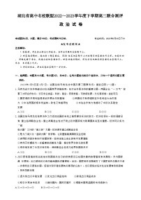 湖北省高中名校联盟2022-2023学年高二政治下学期5月联合测评试题（Word版附解析）