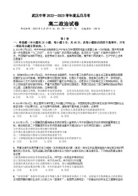 湖北省武汉中学2022-2023学年高二政治下学期5月月考试题（Word版附答案）
