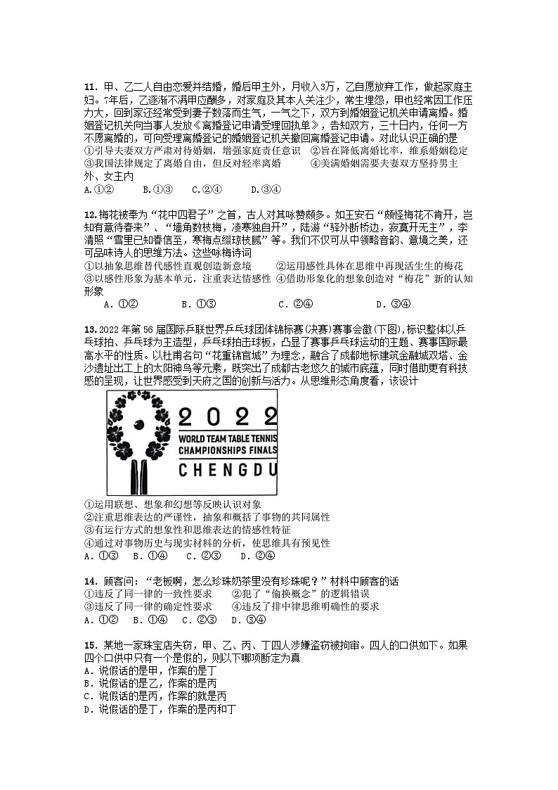 湖北省武汉中学2022-2023学年高二政治下学期5月月考试题（Word版附答案）第3页