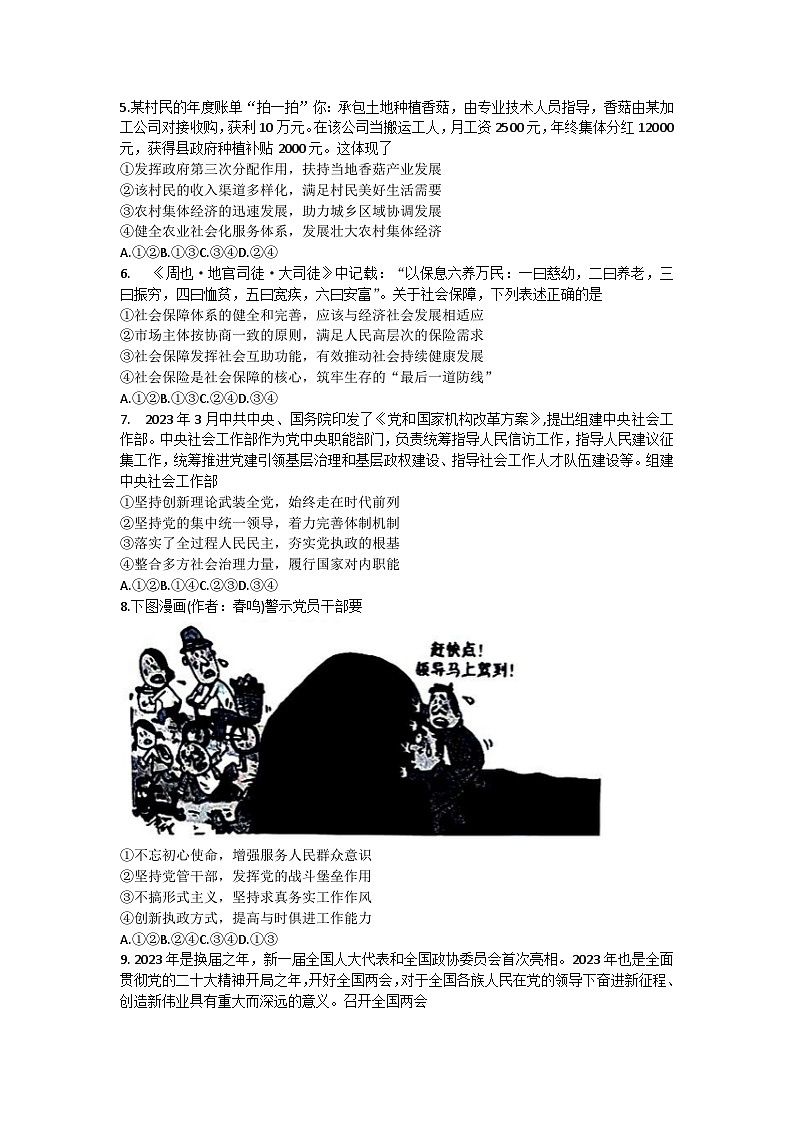湖北省新高考协作体2022-2023学年高一政治下学期5月联考试题（Word版附解析）02