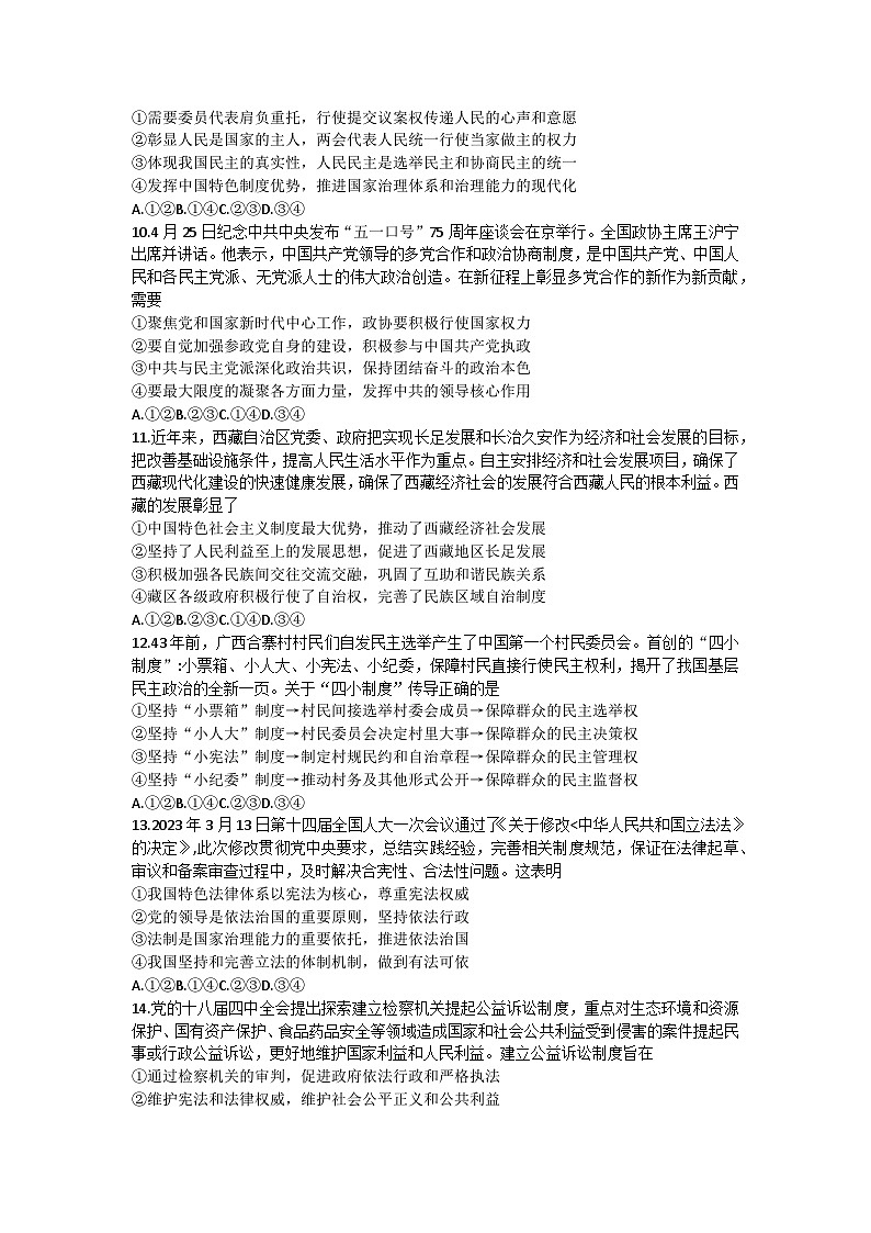 湖北省新高考协作体2022-2023学年高一政治下学期5月联考试题（Word版附解析）03