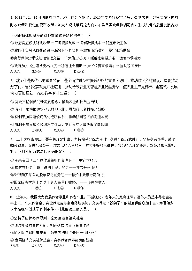湖北省云学新高考联盟2022-2023学年高一政治下学期5月联考试题（Word版附解析）02