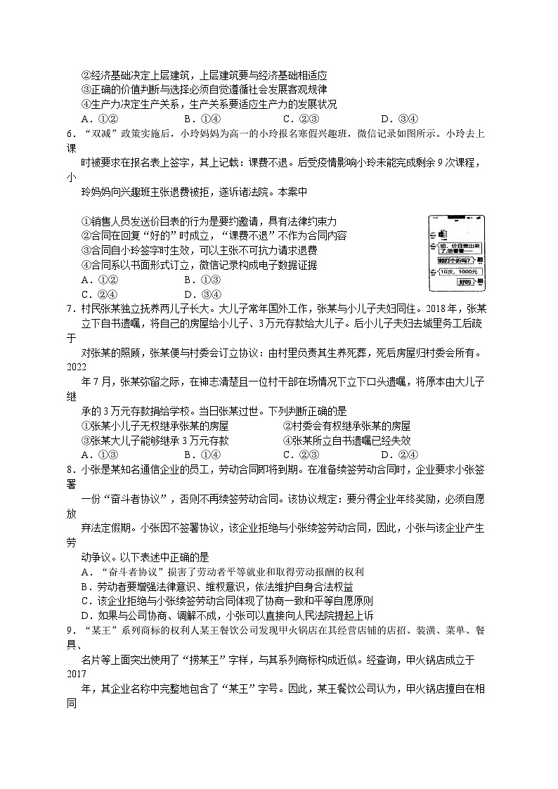 江苏省海门中学2022-2023学年高二政治下学期期中考试试卷（Word版附答案）02