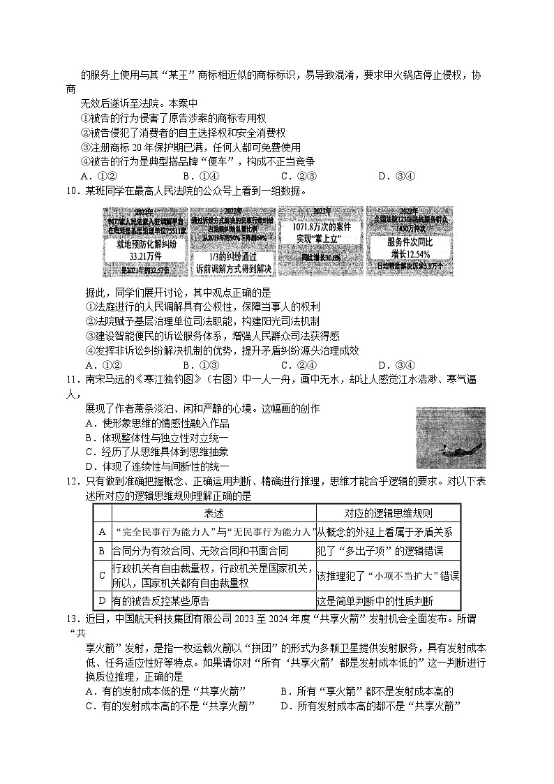 江苏省海门中学2022-2023学年高二政治下学期期中考试试卷（Word版附答案）03