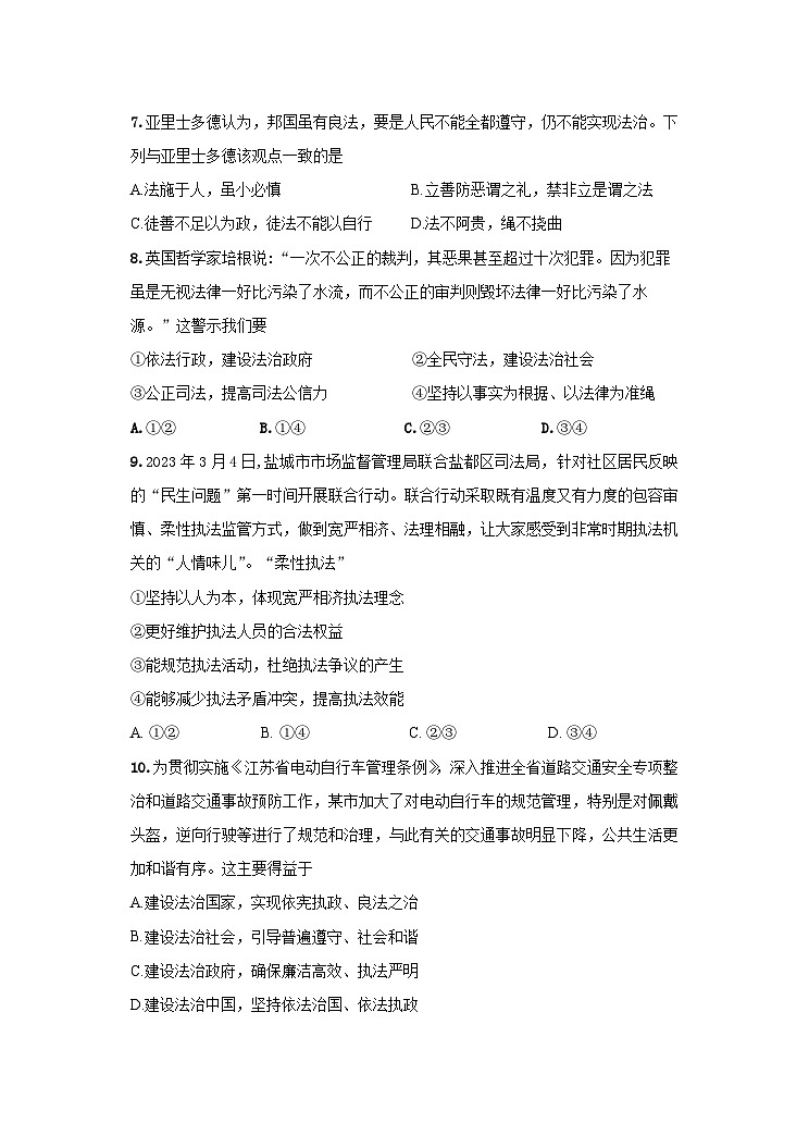 江苏省盐城市五校2022-2023学年高一政治下学期5月联考试题（Word版附答案）03