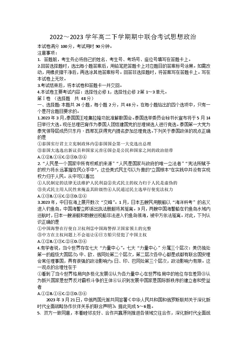 山西省忻州市第一中学、忻州实验中学2022-2023学年高二政治下学期期中联考试题（Word版附答案）01