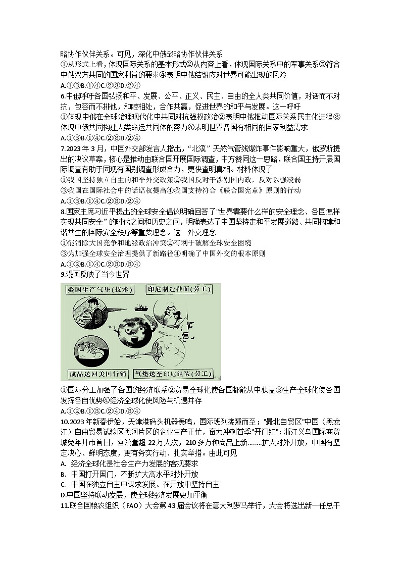 山西省忻州市第一中学、忻州实验中学2022-2023学年高二政治下学期期中联考试题（Word版附答案）02