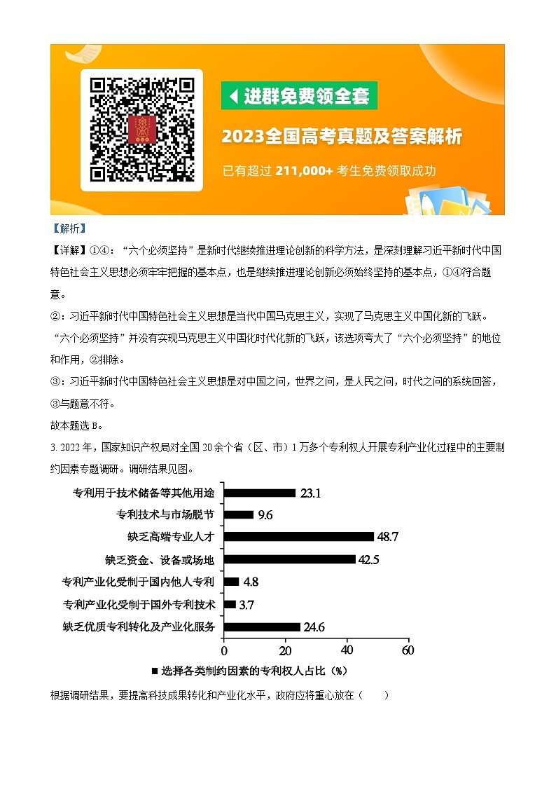 2023年高考新课标卷文综政治高考真题解析02