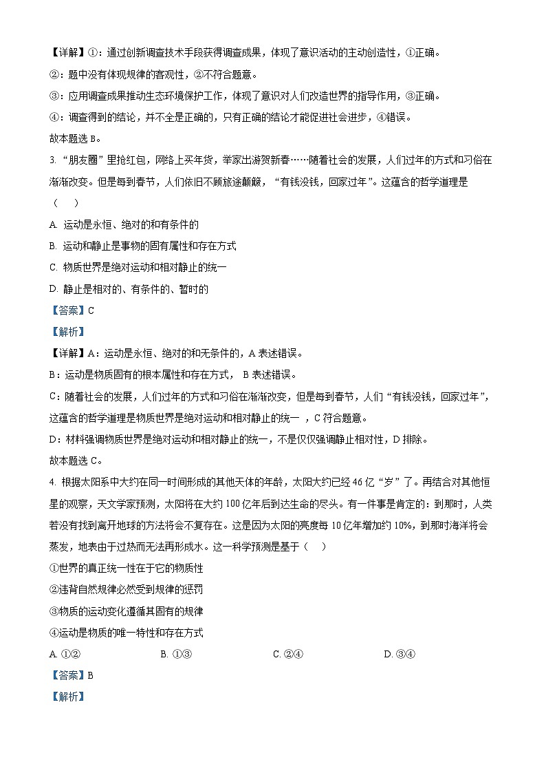 四川省江油中学2022-2023学年高二政治下学期期中考试试题（Word版附解析）第2页