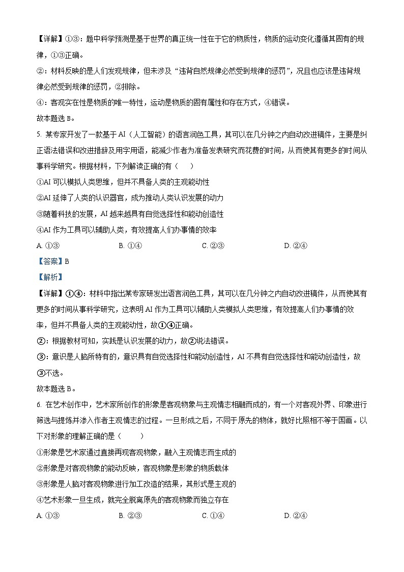 四川省江油中学2022-2023学年高二政治下学期期中考试试题（Word版附解析）第3页