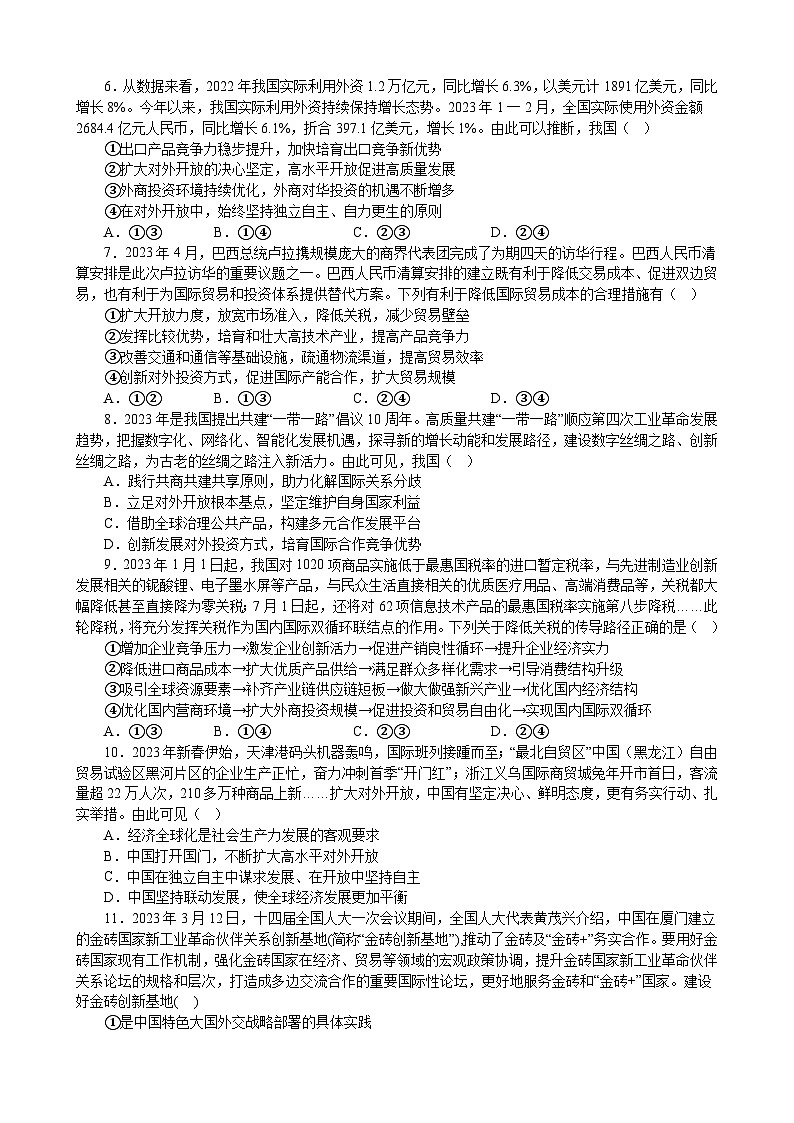 第三单元 经济全球化 单元检测  2022-2023学年度高中政治统编版选择性必修一当代国际政治与经济第2页