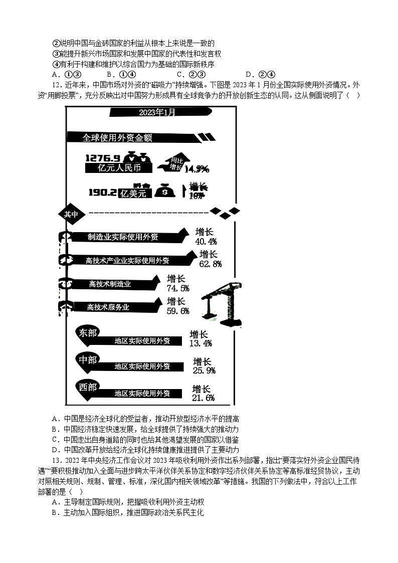 第三单元 经济全球化 单元检测  2022-2023学年度高中政治统编版选择性必修一当代国际政治与经济第3页