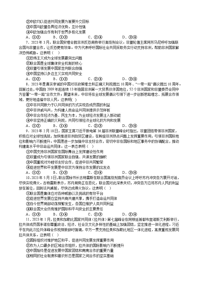 第四单元 国际组织 单元测试   2022-2023学年度高中政治统编版选择性必修一当代国际政治与经济第2页