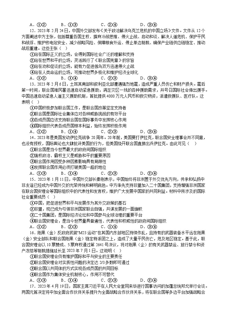 第四单元 国际组织 单元测试   2022-2023学年度高中政治统编版选择性必修一当代国际政治与经济第3页
