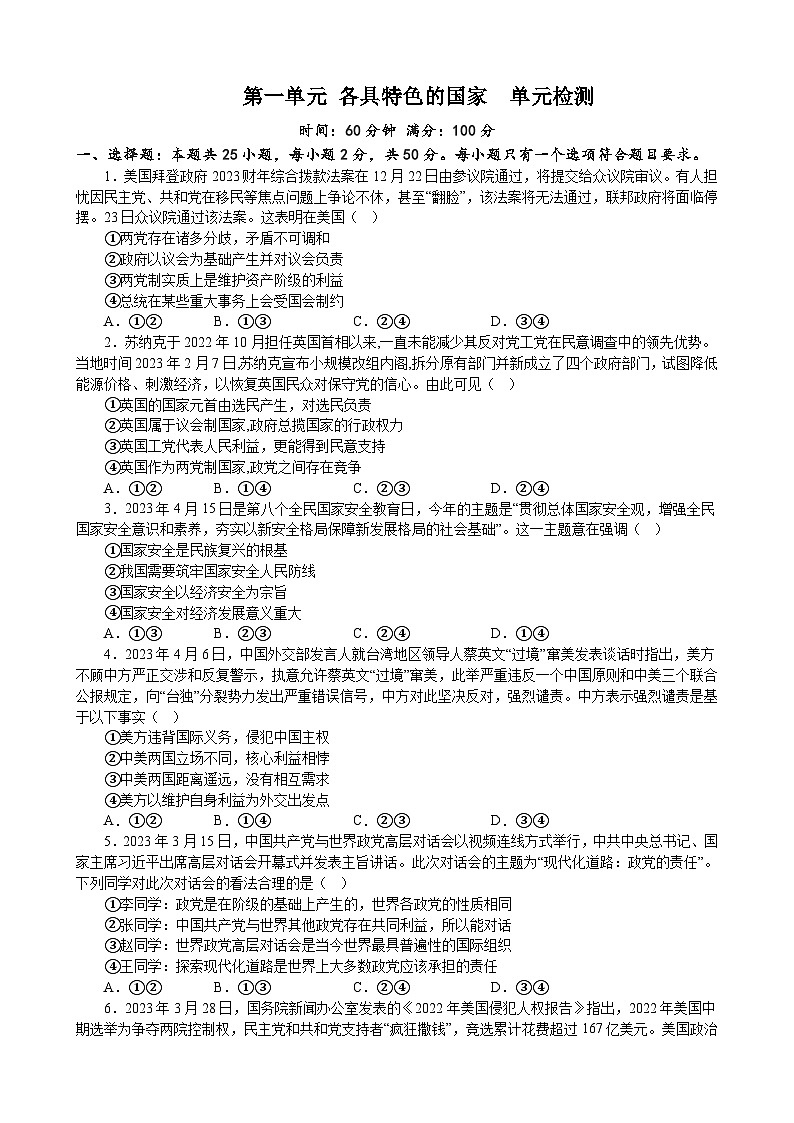 第一单元 各具特色的国家  单元检测 2022-2023学年度高中政治统编版选择性必修一当代国际政治与经济第1页