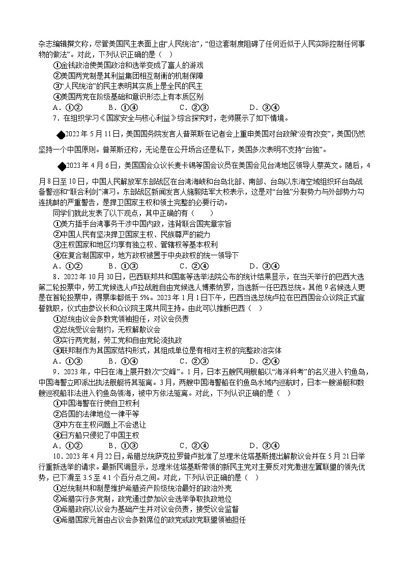 第一单元 各具特色的国家  单元检测 2022-2023学年度高中政治统编版选择性必修一当代国际政治与经济第2页