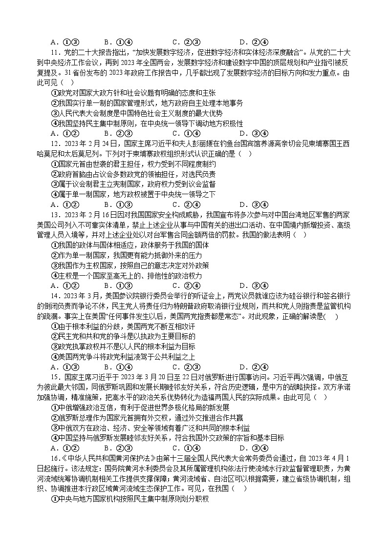 第一单元 各具特色的国家  单元检测 2022-2023学年度高中政治统编版选择性必修一当代国际政治与经济第3页