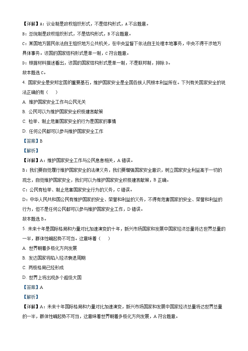 天津市部分区2022-2023学年高二政治下学期期中练习试题（Word版附解析）第2页