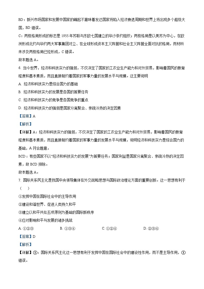 天津市部分区2022-2023学年高二政治下学期期中练习试题（Word版附解析）第3页
