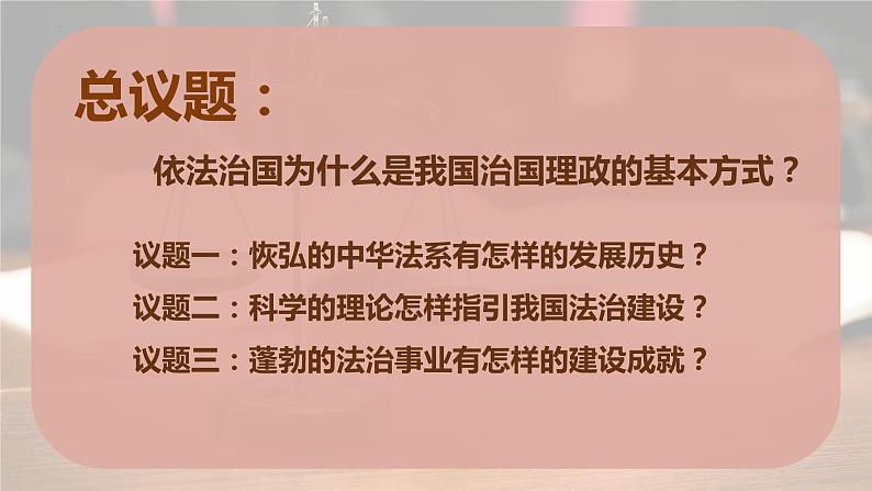 7.1我国法治建设的历程+课件-2022-2023学年高中政治统编版必修三政治与法治03