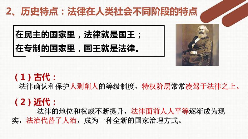 7.1我国法治建设的历程+课件-2022-2023学年高中政治统编版必修三政治与法治08