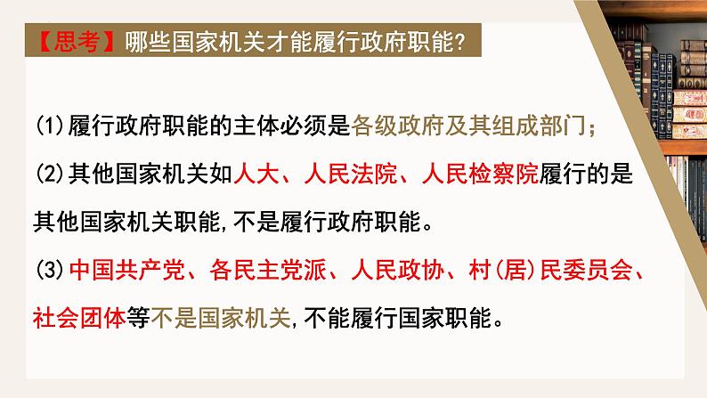 9.2严格执法+课件-2022-2023学年高中政治统编版必修三政治与法治06