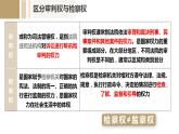 9.3公正司法 课件-2022-2023学年高中政治统编版必修三政治与法治