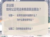 9.4全民守法 课件-2022-2023学年高中政治统编版必修三政治与法治
