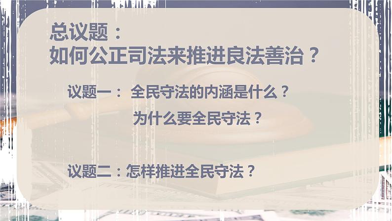 9.4全民守法 课件-2022-2023学年高中政治统编版必修三政治与法治03