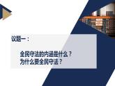 9.4全民守法 课件-2022-2023学年高中政治统编版必修三政治与法治